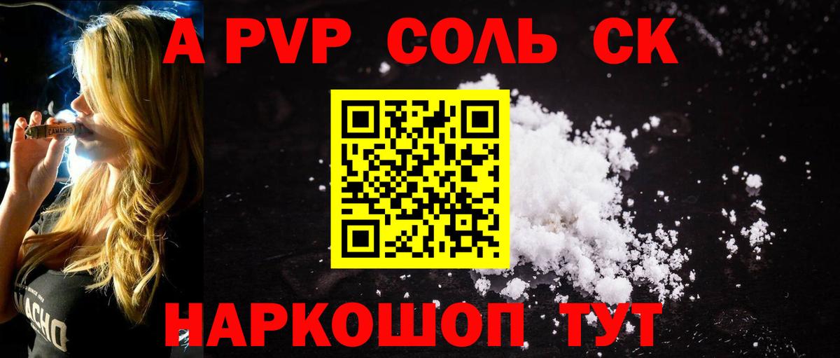Альфа ПВП мука  A PVP Соль  Вход с VPN  Сухой Лог 