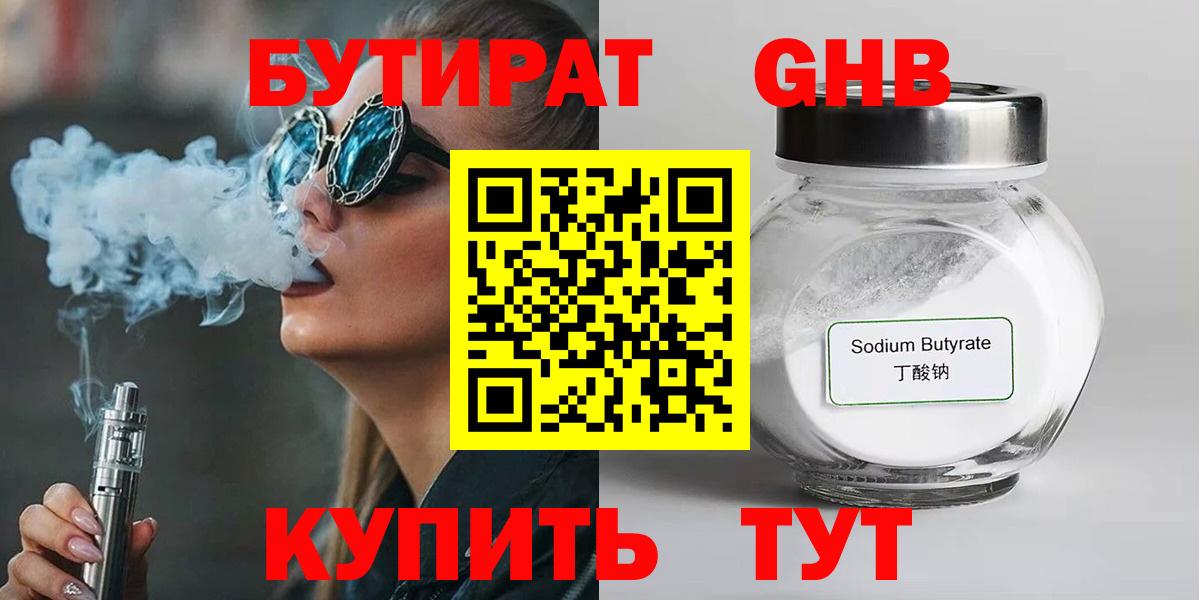 БУТИРАТ жидкий экстази Сухой Лог