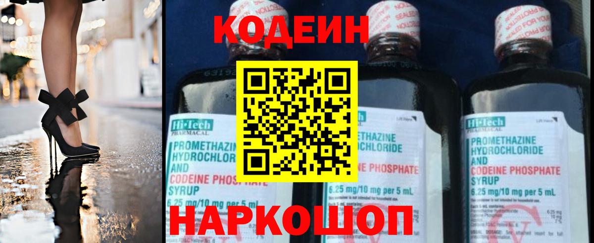 Сухой Лог  Кодеин напиток Lean (лин)  Вход с VPN 