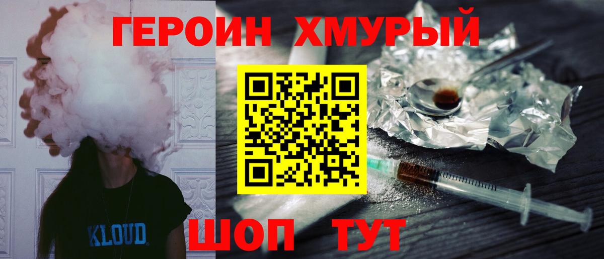 Героин Heroin Сухой Лог