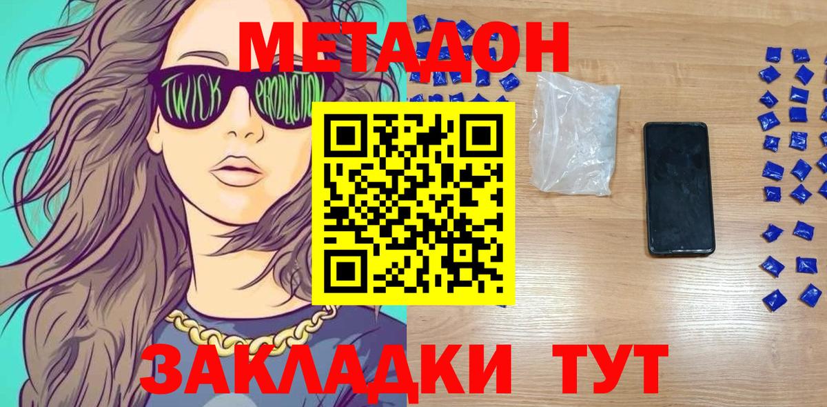 Сухой Лог  МЕТАДОН VHQ  Метадон белоснежный  Вход с VPN 